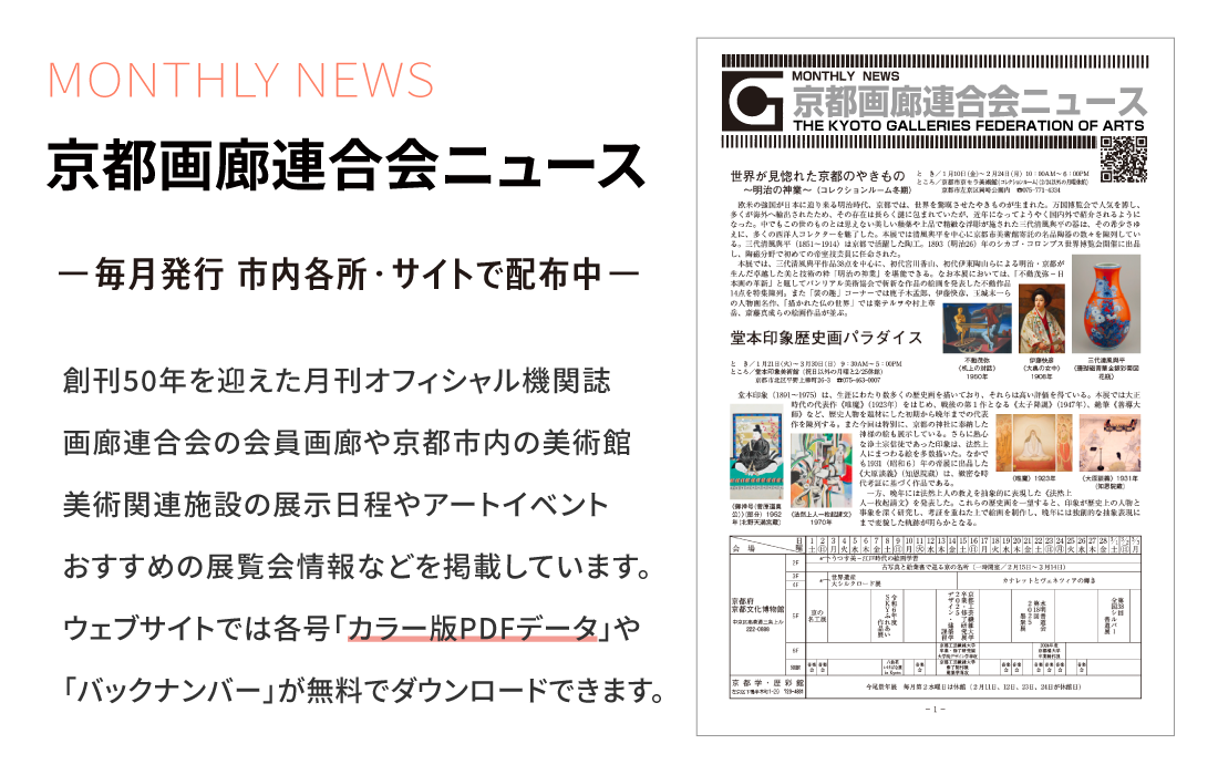 画廊連合会ニュース