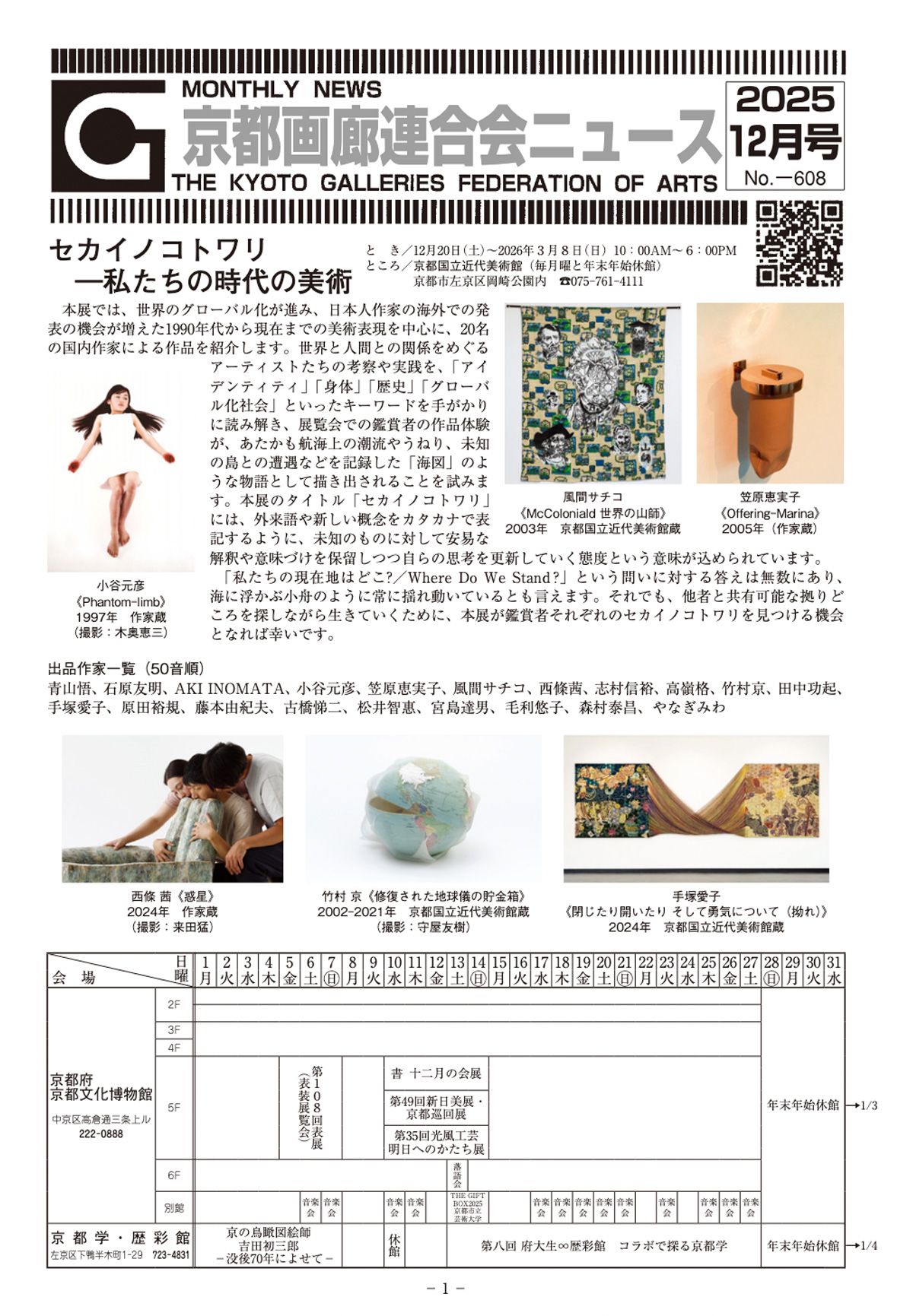 京都画廊連合会ニュース2025年12月号
