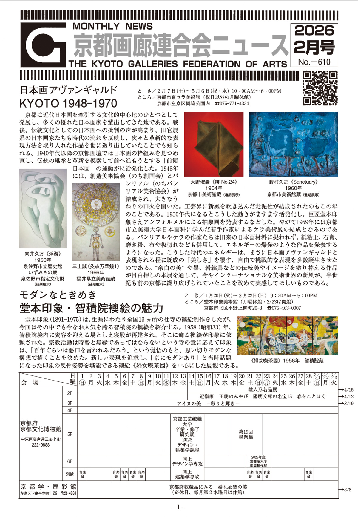 京都画廊連合会ニュース2026年2月号