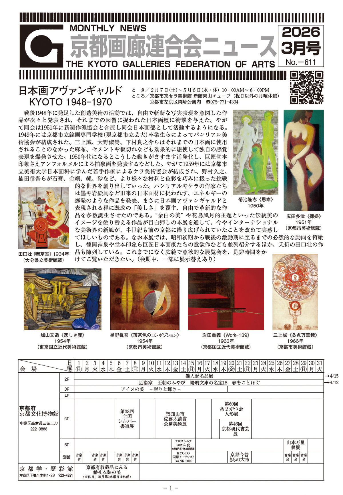 京都画廊連合会ニュース2026年2月号