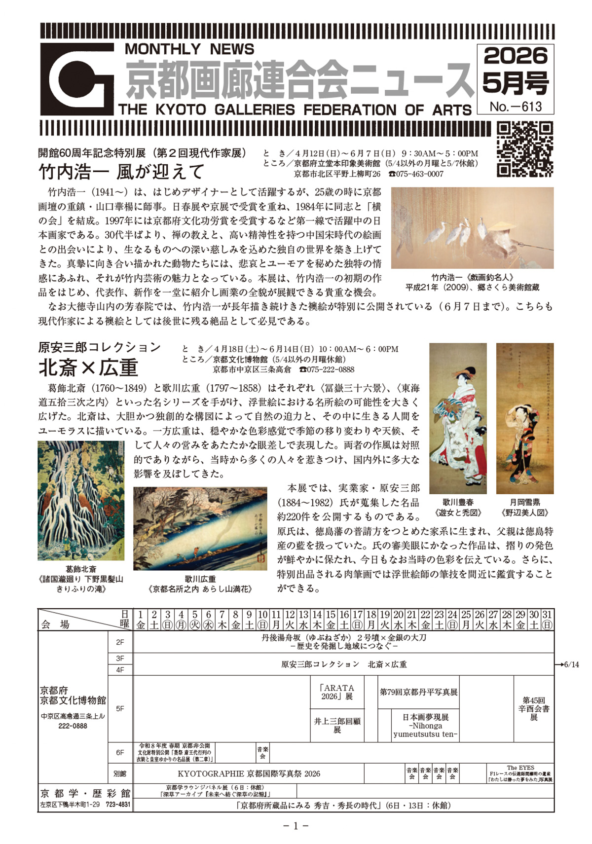 京都画廊連合会ニュース2026年5月号