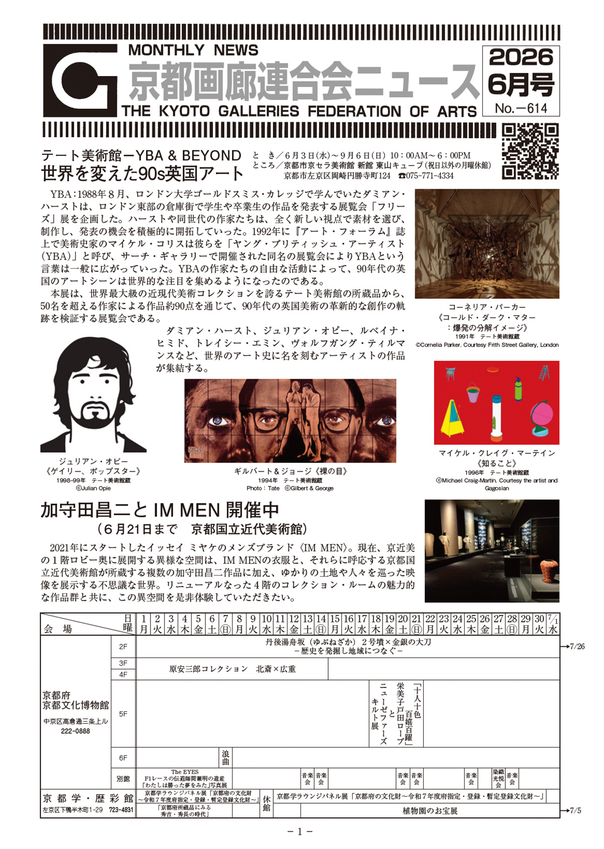 京都画廊連合会ニュース2026年5月号