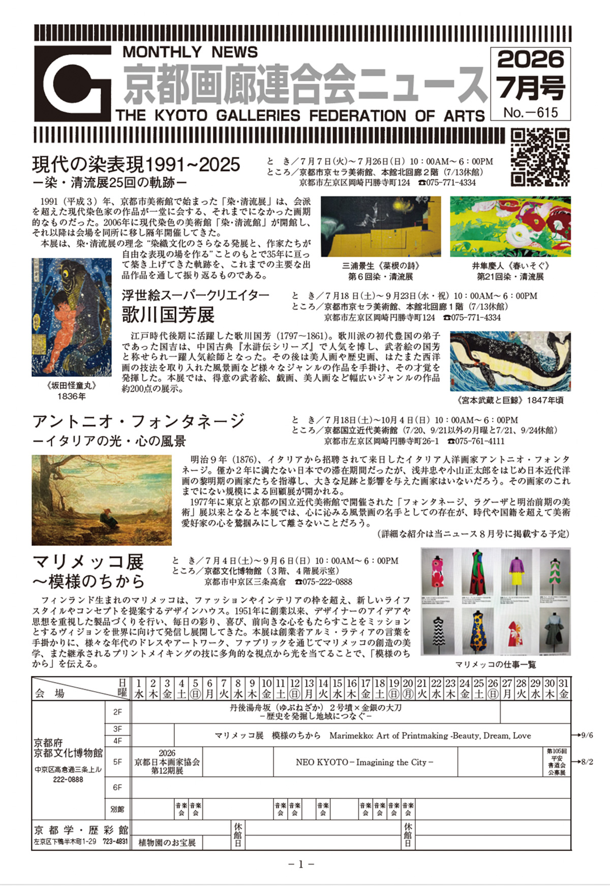 京都画廊連合会ニュース2026年7月号