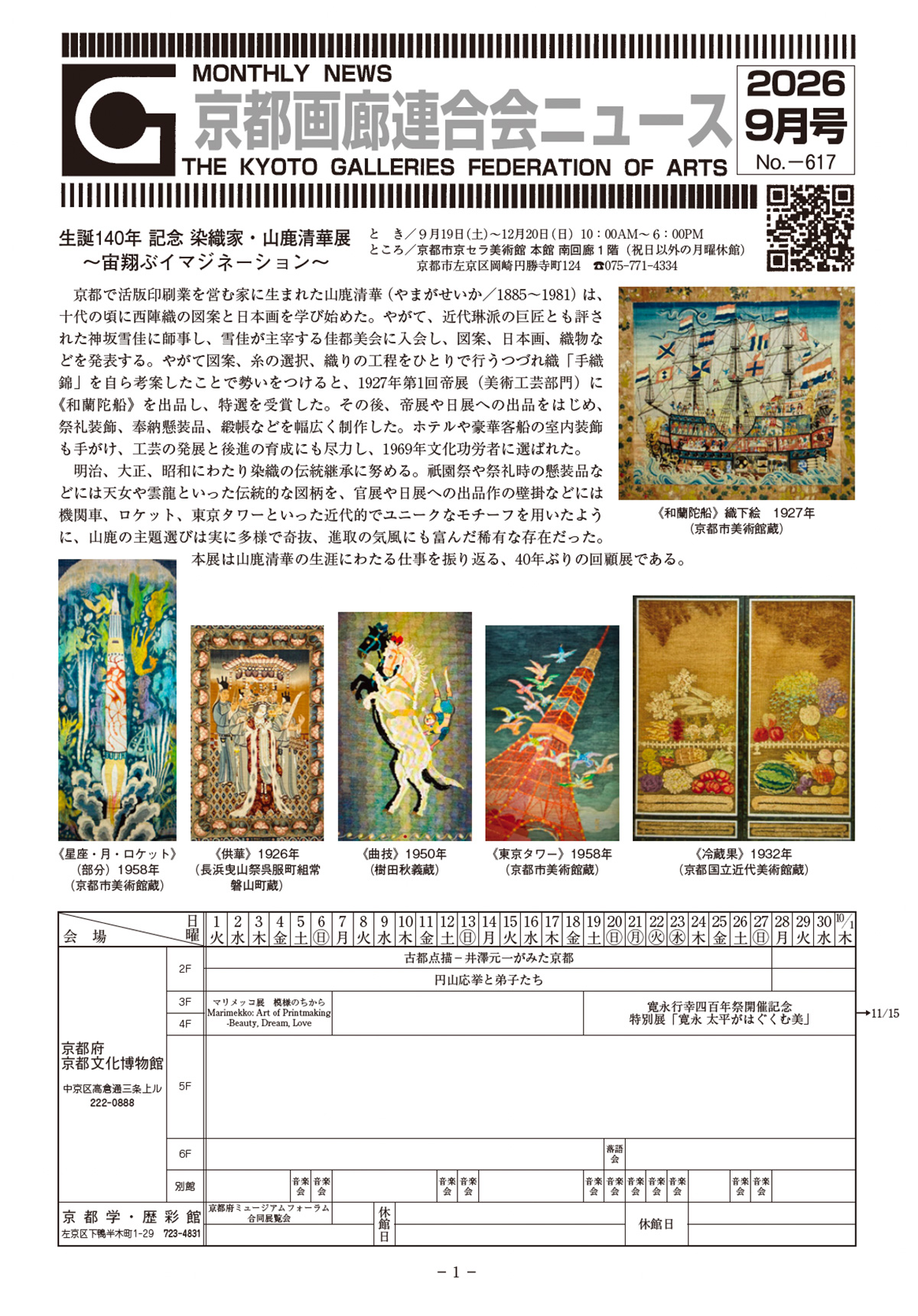 京都画廊連合会ニュース2026年9月号