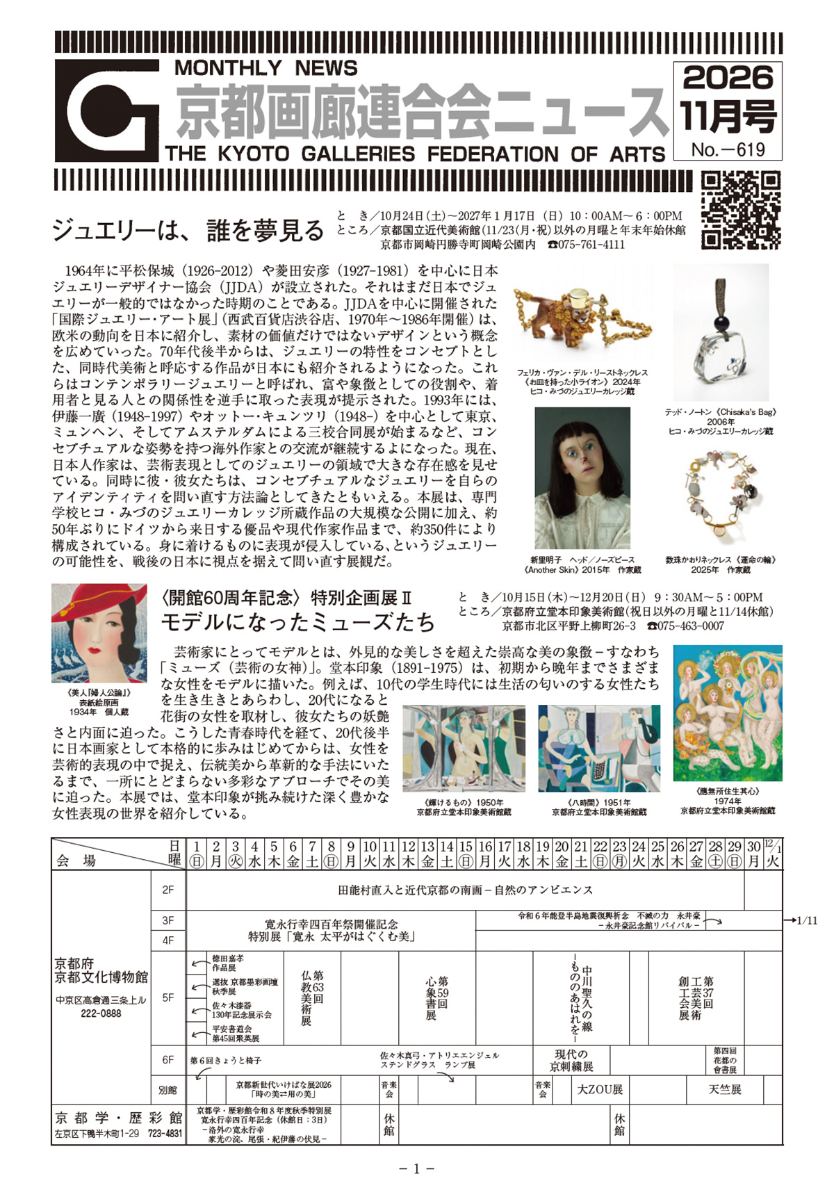 京都画廊連合会ニュース2026年11月号